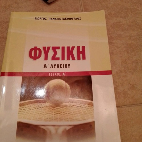 Physics aids A Lyceum Panagiotakopoulos like new, Savvalas editions