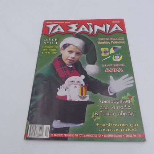 Ta Sainia issue 129 (2002) used magazine