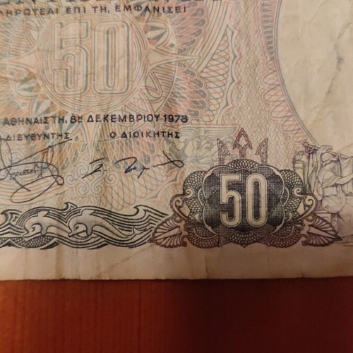 Greece 50 Drachma Banknote used from 1978