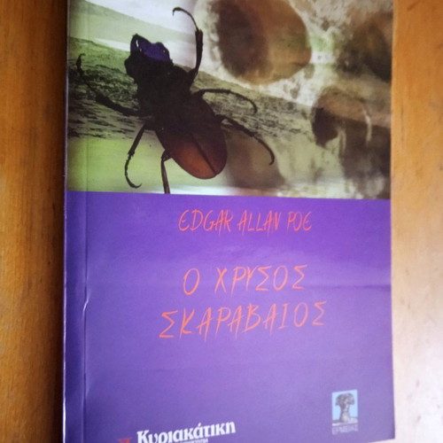 Edgar Allan Poe The Gold Bug book new, Greek