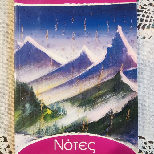 Notes From the Spaceship Earth used, Greek children's book