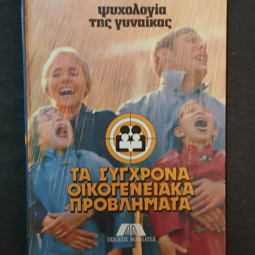 Ta Sygchrona Oikogeneiaka Provlimata Volume 3 Psychology of Women like new