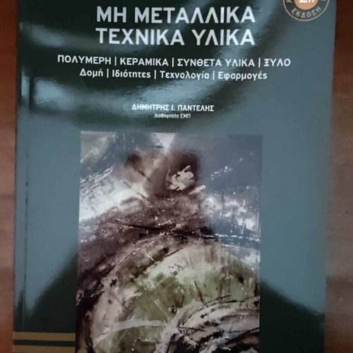 Mechanical Engineering Book Non-Metallic Technical Materials like new