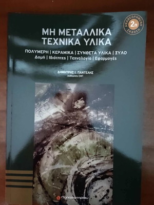 Mechanical Engineering Book Non-Metallic Technical Materials like new