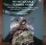 Mechanical Engineering Book Non-Metallic Technical Materials like new