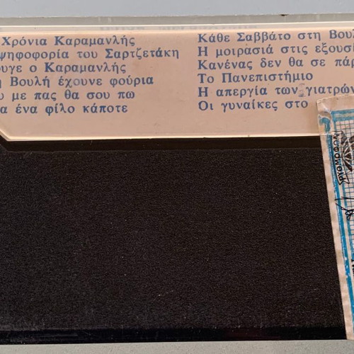 Satirical Songs 50 Years Karamanlis Ilias Megaloudis Cassette used