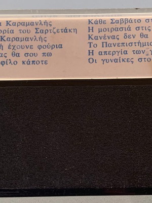 Satirical Songs 50 Years Karamanlis Ilias Megaloudis Cassette used