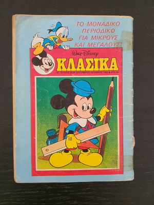 Miky Maous #900 comic book 1983