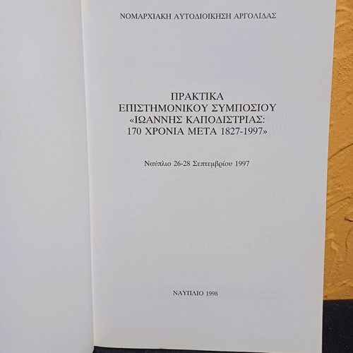 Book Ioannis Kapodistrias 170 Years After 1827-1997 like new