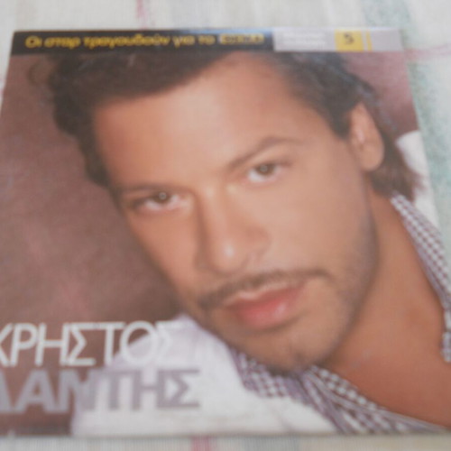 Christos Dantis Christos Dantis CD used, laiko
