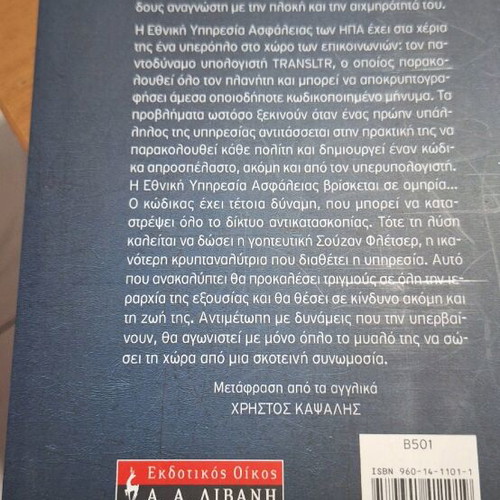 Book Dan Brown Digital Fortress like new