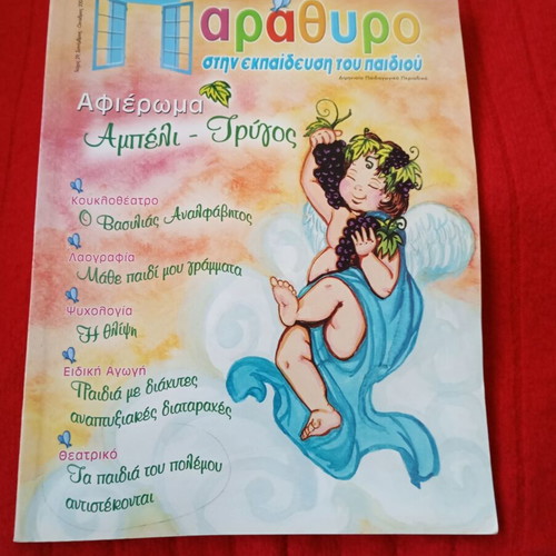Parathyro Magazine No 29 September – October 2004 like new with CD