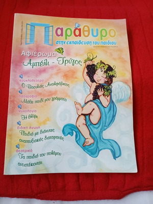 Parathyro Magazine No 29 September – October 2004 like new with CD