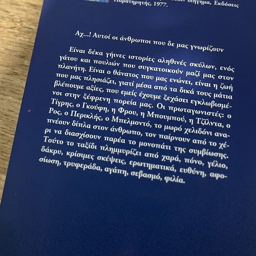Ach! Aftoi oi Anthropoi short stories by Zoi Papazoglou-Paschalidou