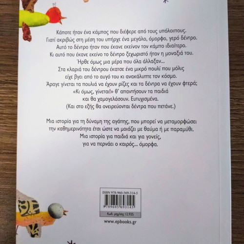 The Tree That Had Wings by Angeliki Darlasi like new, Greek children's book