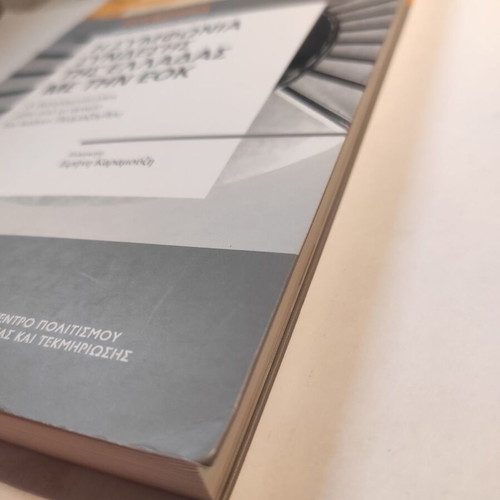 Tekmiria The Agreement of Greece's Connection with the EEC like new