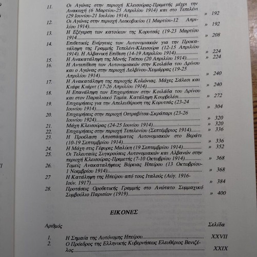 General Staff of the Army books like new, The Northern Epirus Struggle and The Greco-Turkish War of 1897