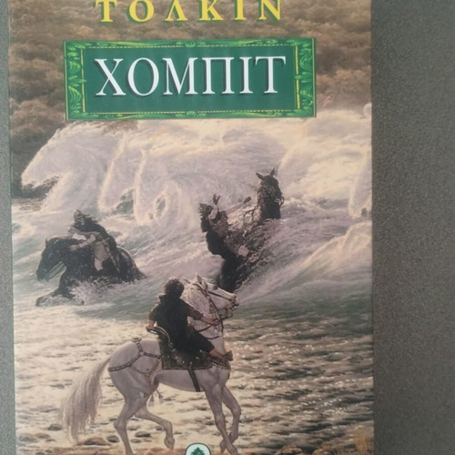 Tolkien The Hobbit book