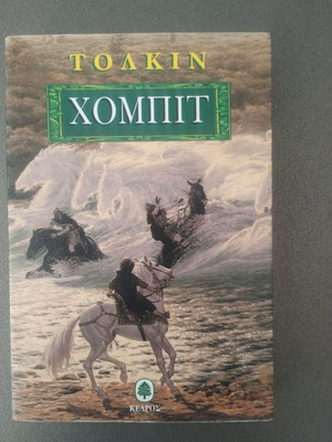 Tolkien The Hobbit book
