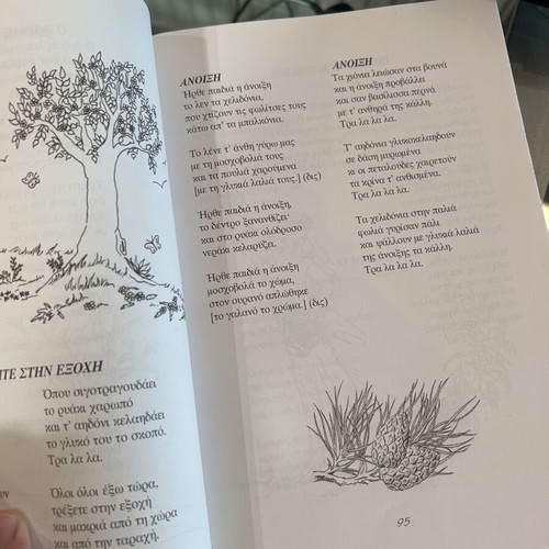 Songbook "Ta Tragoudia Mas" like new, Greek school songs anthology