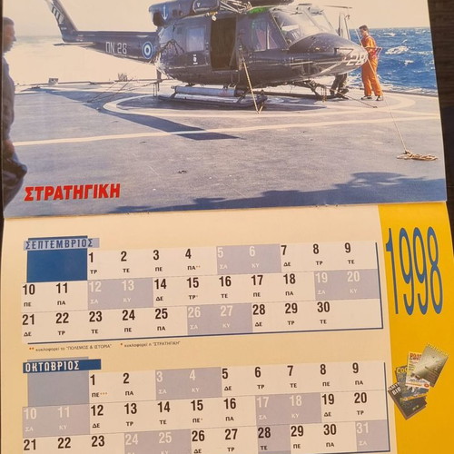 Strategiki 1998 calendar new