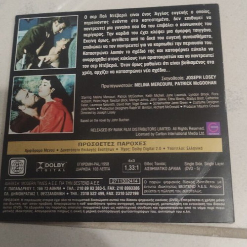The Gypsy and the Gentleman DVD used, foreign cinema, Melina Merkouri