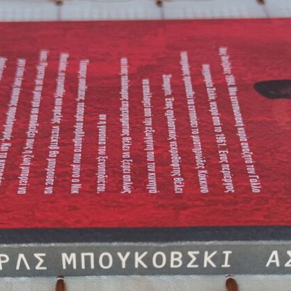 Pulp by Charles Bukowski used
