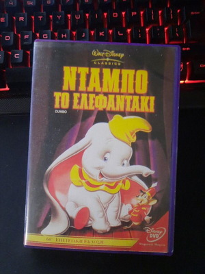 Disney Dumbo DVD 60th Anniversary Edition, Greek dubbed
