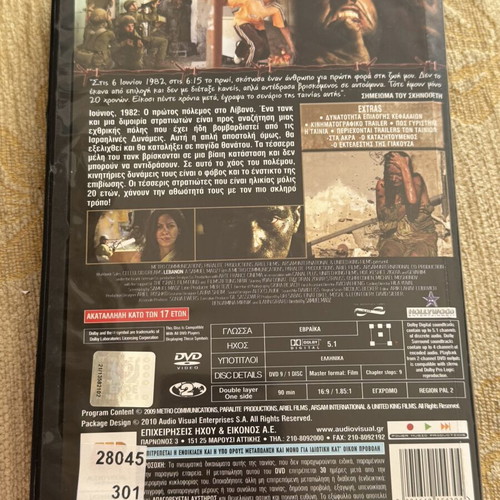 Lebanon DVD movie used with Greek subtitles
