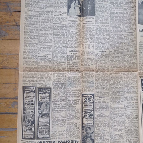 Newspaper I Kathimerini March 15 1957 used