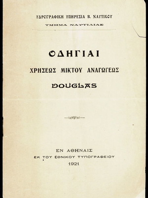 Οδηγίαι χρήσεως μικτού αναγωγέως Douglas μεταχειρισμένο, φυλλάδιο 1921