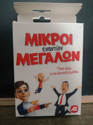 Mikroi Enantion Megaloi educational card game like new