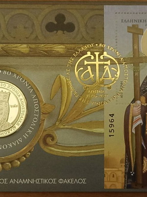 80 Years Apostolic Diakonia of the Church of Greece with commemorative medal 2017 new