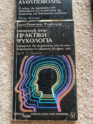 Σειρά Πρακτικής Ψυχολογίας μεταχειρισμένη, τόμοι 1 έως 15 χωρίς 5 και 7