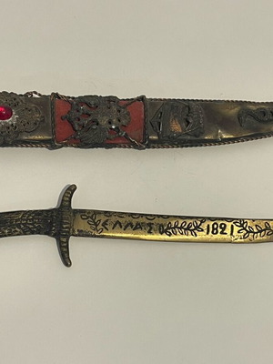 Διακοσμητικό μαχαίρι χειροποίητο, σαν καινούργιο, από χαλκό