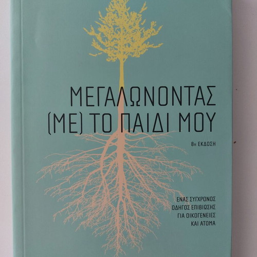Growing Up With My Child book like new, psychology
