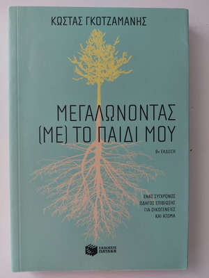 Growing Up With My Child book like new, psychology