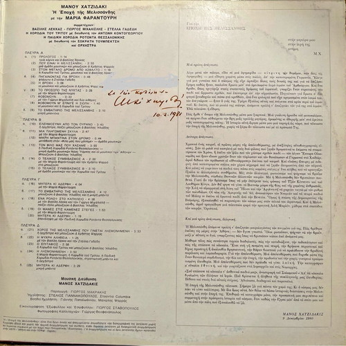 Manos Hadjidakis I Epohi Tis Melissanthis double LP used with autograph