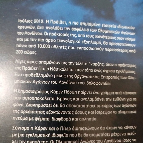 Agones Thanatou book like new