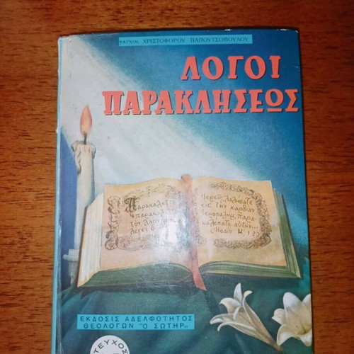 Logoi Parakliseos used book