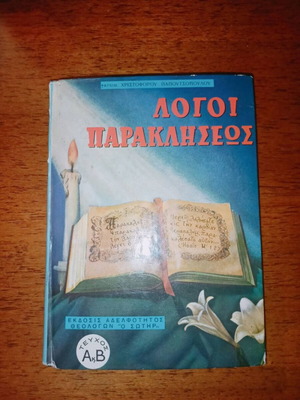 Logoi Parakliseos used book