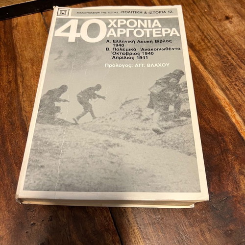 40 Χρόνια Αργότερα βιβλίο σαν καινούργιο, ιστορία