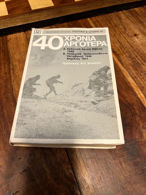 40 Χρόνια Αργότερα βιβλίο σαν καινούργιο, ιστορία