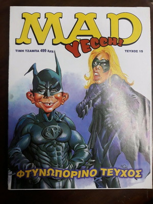 Περιοδικό Mad 15 καινούργιο, Β περίοδος