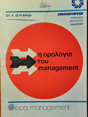 The terminology of management used science book
