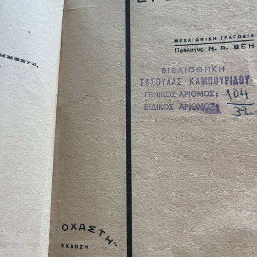 Erofili by Georgios Hortatsis, Stochastis edition 1926, medieval tragedy