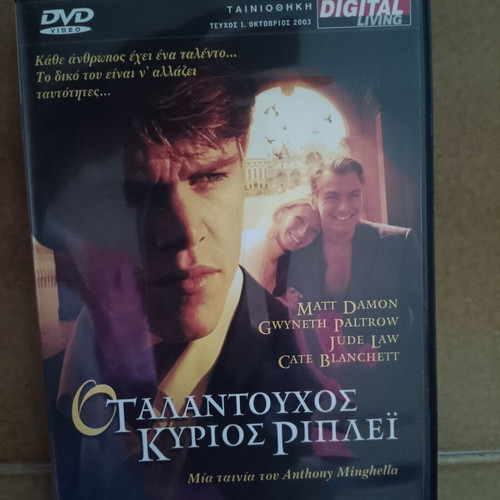 DVD The Talented Mr. Ripley used with Greek subtitles