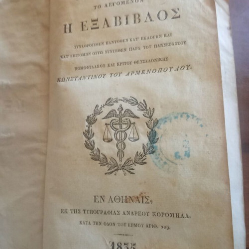 Exabiblos 1835 edition by Konstantinos Armenopoulos
