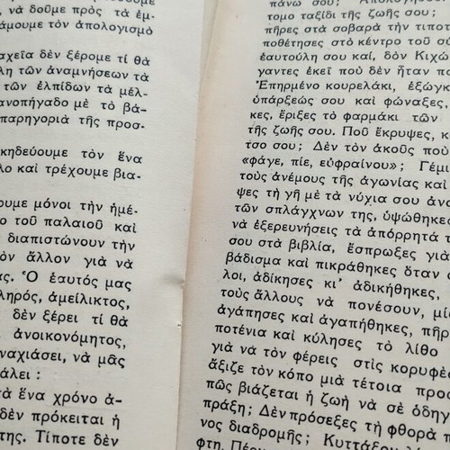Book "Sto Perithorio Tis Zois" by Pavlos Palaiologos used