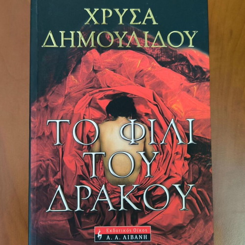 Books by Chrysa Dimoulidou new, various titles part 3